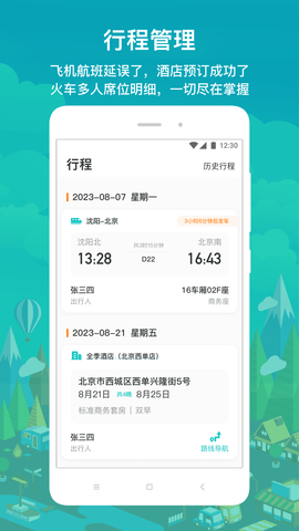 国网商旅云app