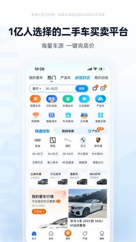 二手车之家app