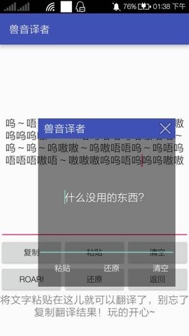 兽音译者在线翻译软件