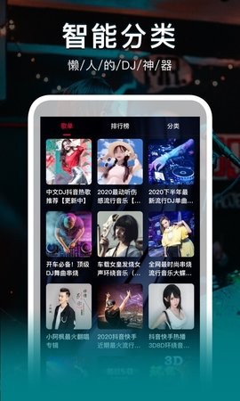 DJ秀音乐app