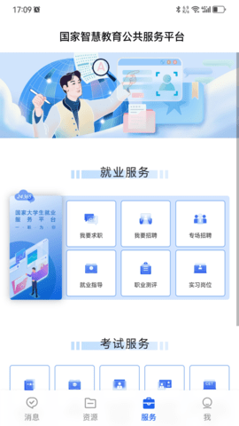 智慧教育app