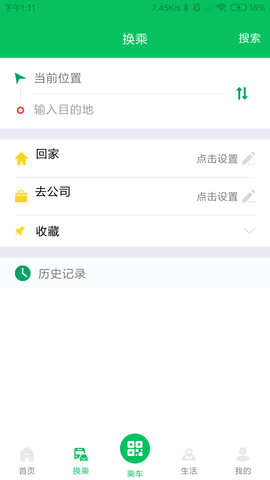 潍坊公交线路查询app