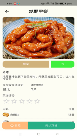 温仑山厨房app