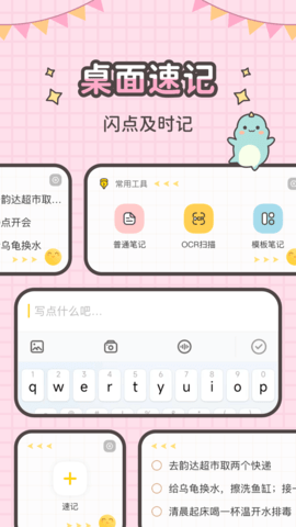 指尖笔记app