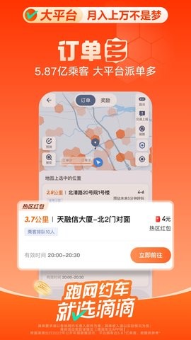 滴滴车主司机端app出租车