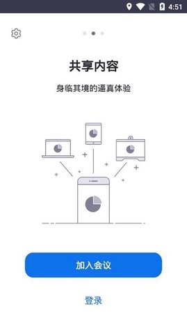 盟畅云会议最新版