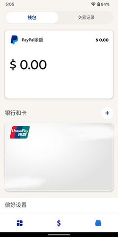 PayPal钱包