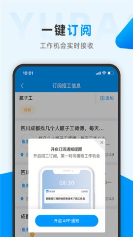 鱼泡网招工app