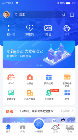 i淮安app客户端