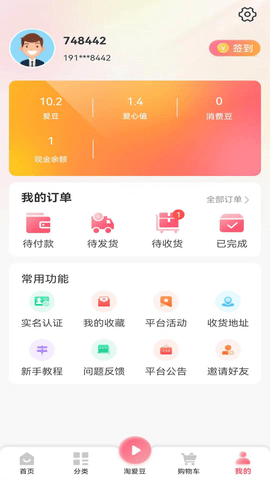 起盟生活淘爱豆app最新版本