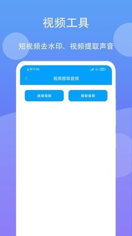 极速工具箱app手机版