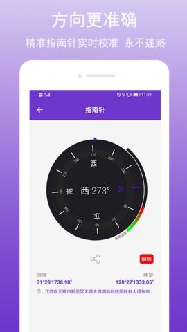 gps万能工具箱官方正版