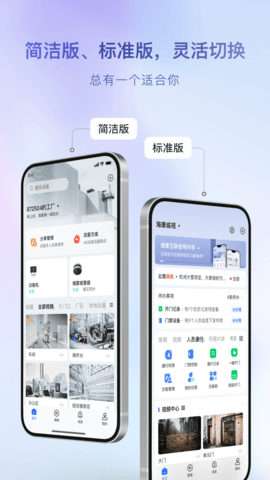 海康威视手机客户端app