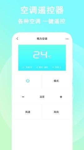 智能遥控app安装v2.0.9版