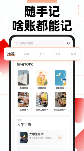 随手记app最新版