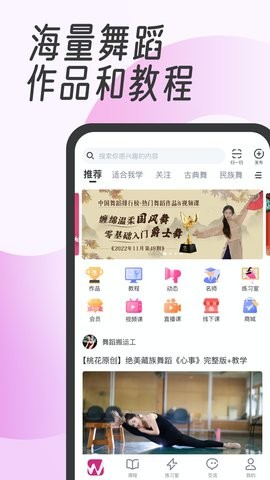 中舞网app官方版