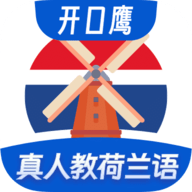 荷兰语学习