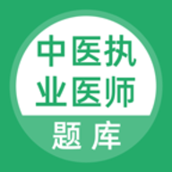 上学吧中医执业医师题库