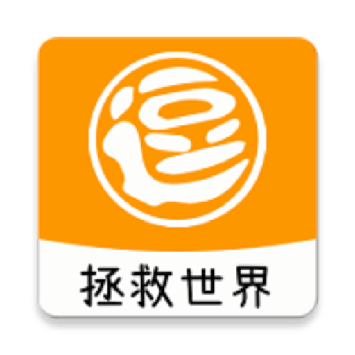 逗逗拯救世界
