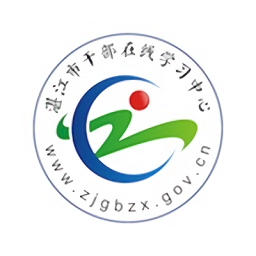  湛江市干部在线学习中心