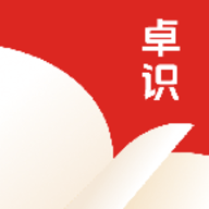 卓识成语