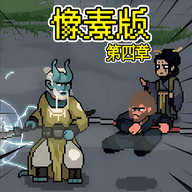 像素西游志