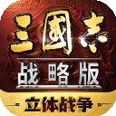 三国志战略版