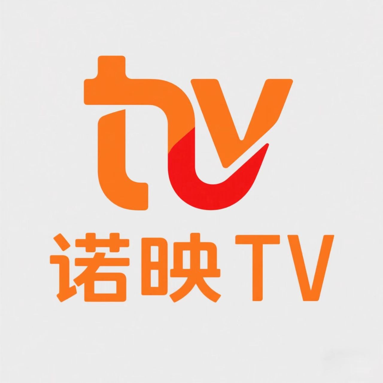 诺映tv