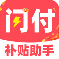 闪付补贴助手