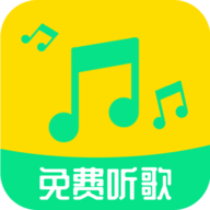 免费听歌曲