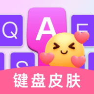 多多键盘皮肤