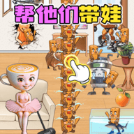 轻松带娃大挑战