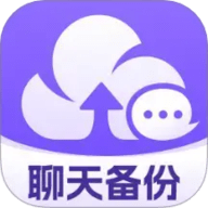聊天记录云备份助手