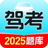 驾照考试学车宝典
