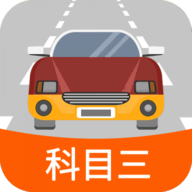 科目三路考学车