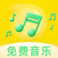 全免免费音乐