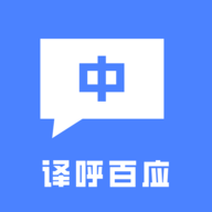 译呼百应