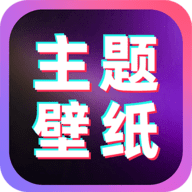 免费主题桌面壁纸