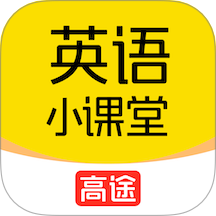 高途英语小课堂