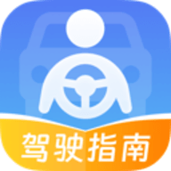 交通驾驶指南