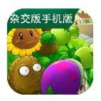 植物大战僵尸杂交版