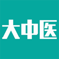 大中医