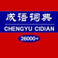 成语词典