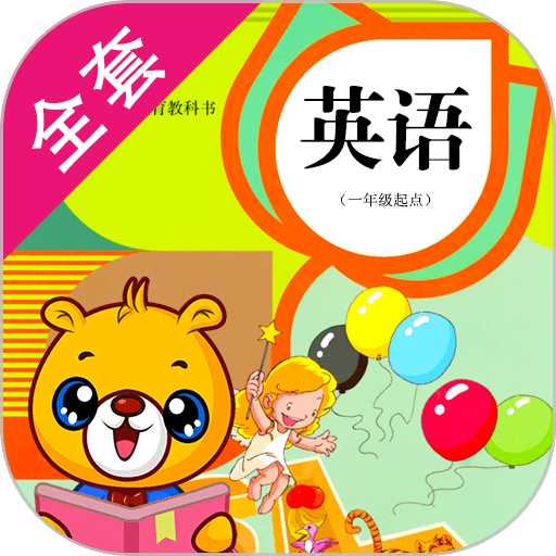 人教新起点小学英语