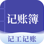 记账簿