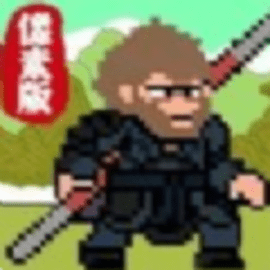 悟空突围冒险