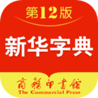  新华字典第12版电子版(可翻页)
