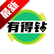 有得钻