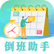 倒班