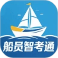 船员智考通